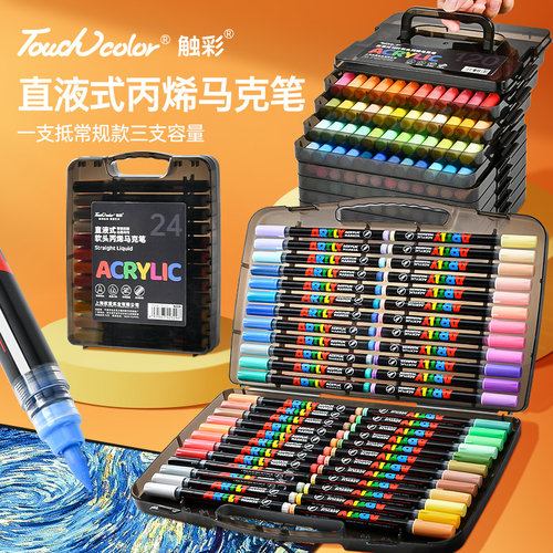 touchcolor直液式丙烯马克笔