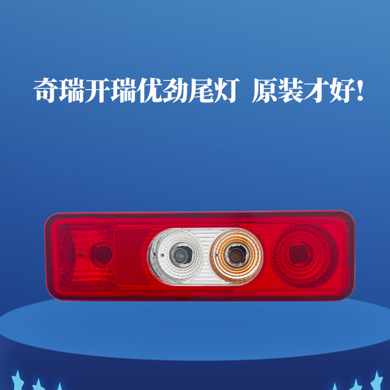 适配奇瑞开瑞优劲后尾灯总成单双排左右后倒车刹车转向灯罩壳配件,汽车零部件/养护/美容/维保,尾灯总成,淘宝优惠券,粉丝福利购,淘宝优惠卷