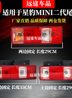 适配长安新豹后尾灯总成神骐二代MINI跨越王单排双排货车1026配件
