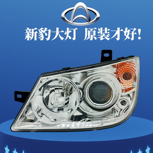 原装正品长安星豹MINI前大灯总成