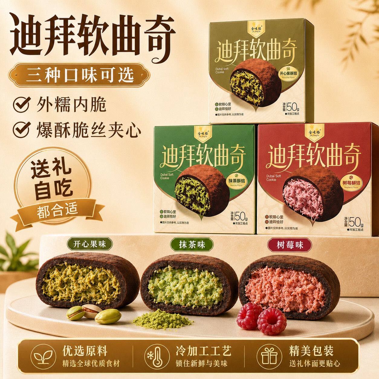 迪拜软曲奇开心果味巧克力味树莓味办公室宿舍网红爆款休闲零食品