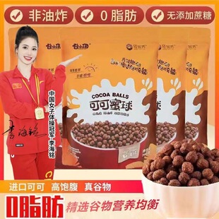 0脂谷小淘可可蜜球早餐谷物圈低脂可可球无糖精即食零食燕麦片