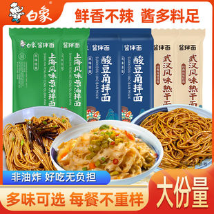 白象酱拌面武汉风味热干面碱水面葱油拌面带料包家用挂面早餐速食
