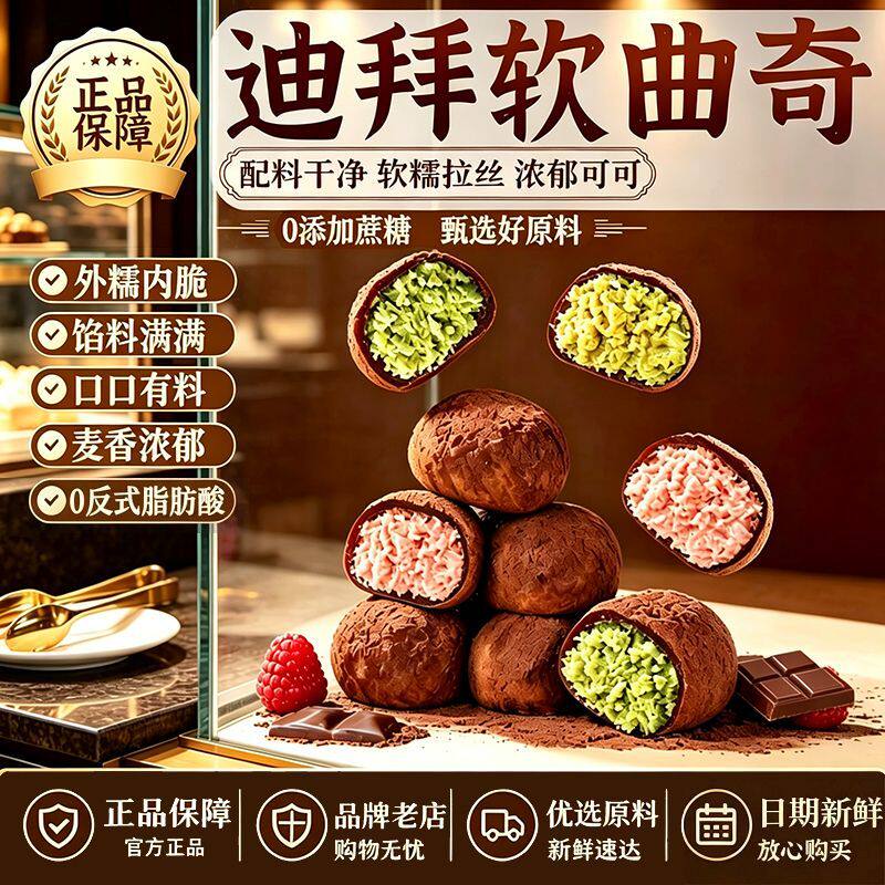 迪拜软曲奇开心果味巧克力味树莓味办公室宿舍网红爆款夹心零食品