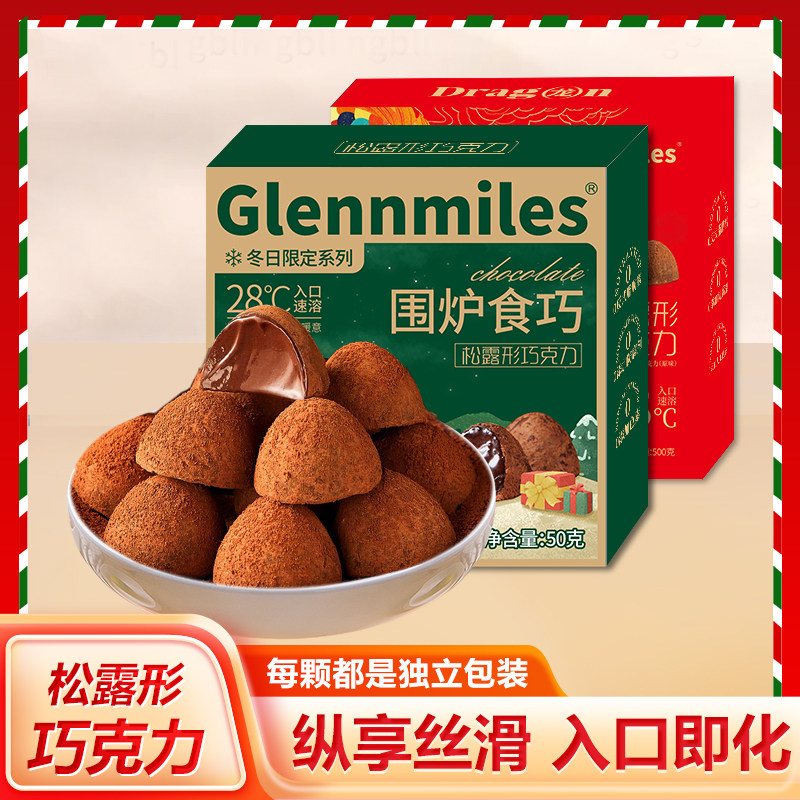 松露巧克力5盒装糖果高颜值圣诞节礼物网红爆款送女友大礼包喜糖