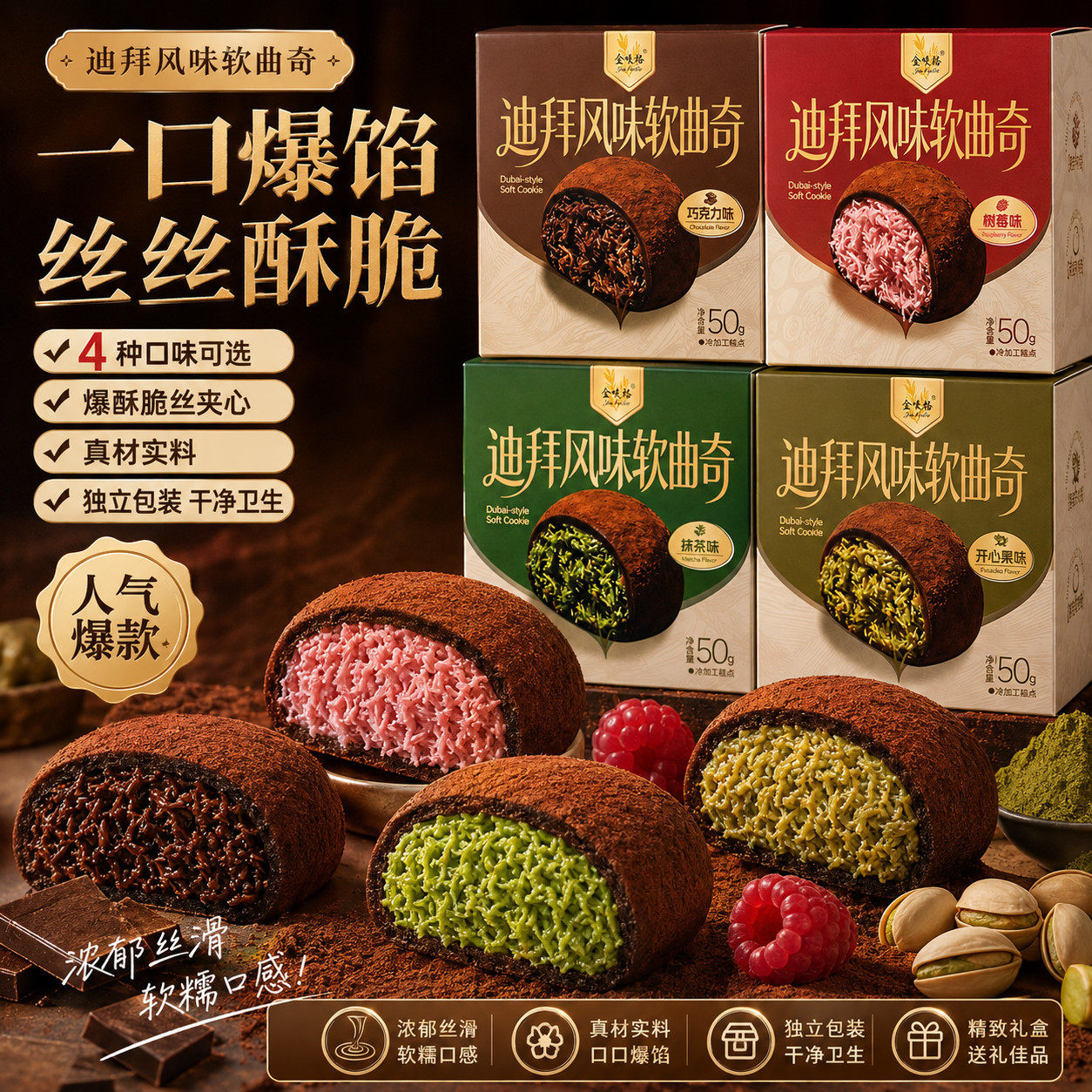 迪拜软曲奇开心果手工现做白巧克力香糯拉丝零食追剧解馋明星同款
