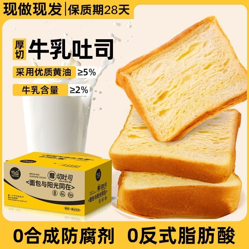 厚切牛乳吐司560g手撕面包切片早餐软面包整箱抗饿饱腹夜宵零食品