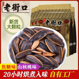 【瓜子老品牌】老街口焦糖味瓜子500g袋装山核桃袋装葵花籽1000g