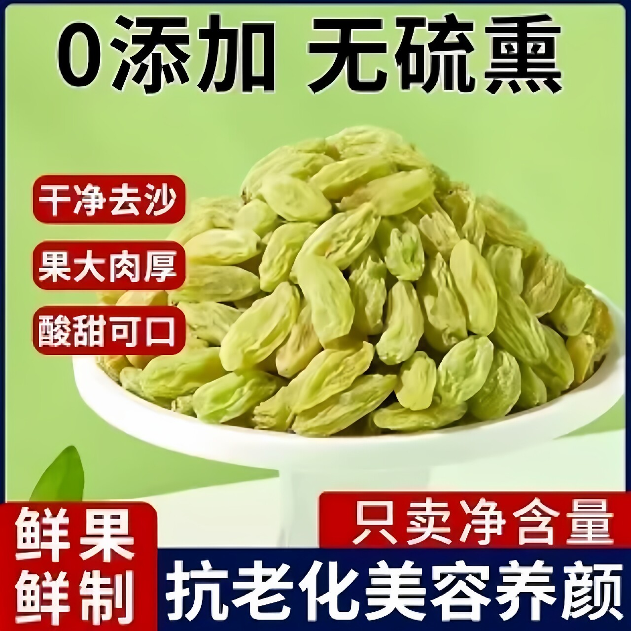 大颗粒无核多彩红绿香妃葡萄干新疆特产果干批发无添加提子黑加仑