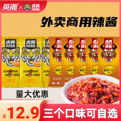 虎邦肉辣酱15g招牌牛肉酱拌饭酱