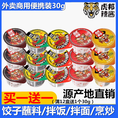 虎邦辣酱外卖同款牛肉酱30g盒装