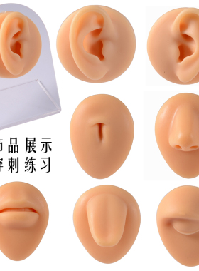 硅胶模型饰品耳机展示穿刺练习