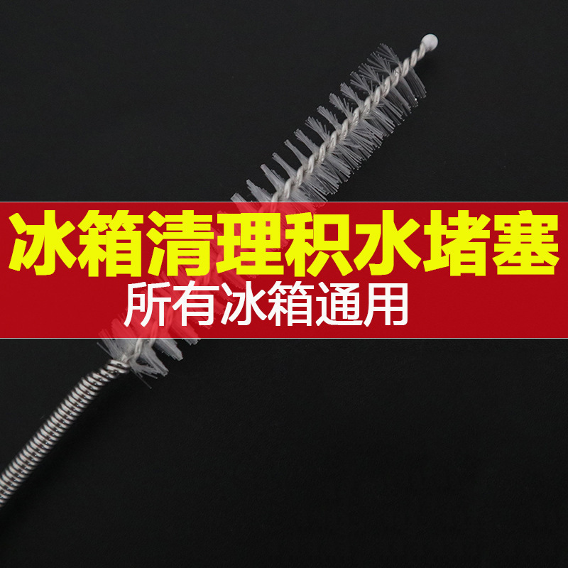 家用通用便携式冰箱排水孔疏通器软管清洁出水口防堵塞