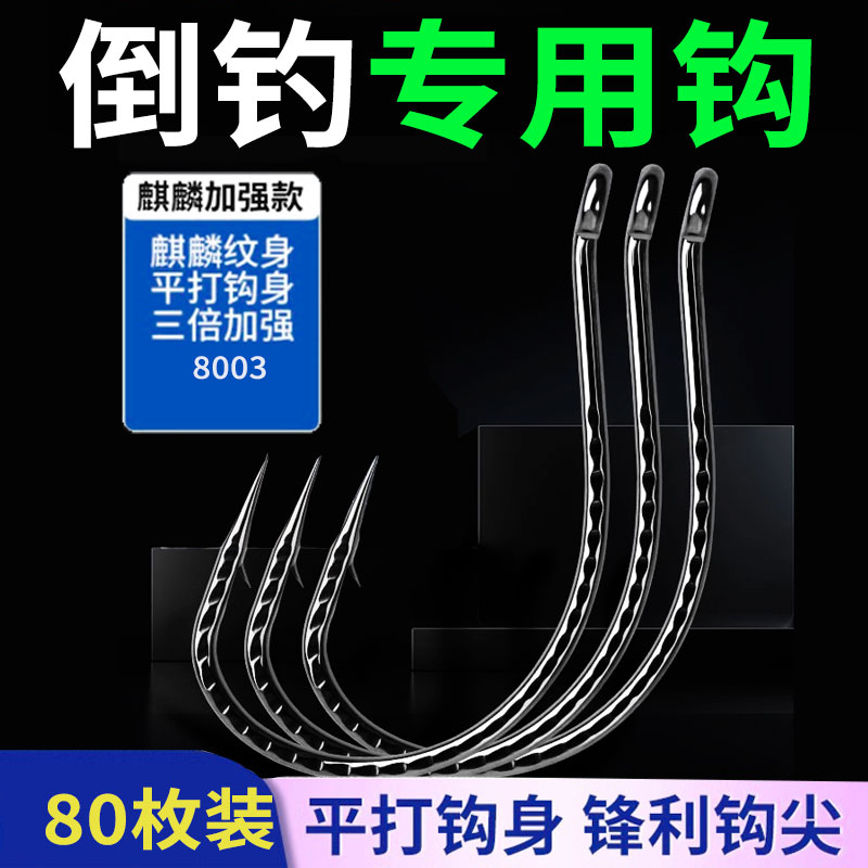 泥鳅倒钓钩wacky钩8003路亚钓鱼泥鳅翘嘴面条虫鲈鳜鱼加强麒麟钩