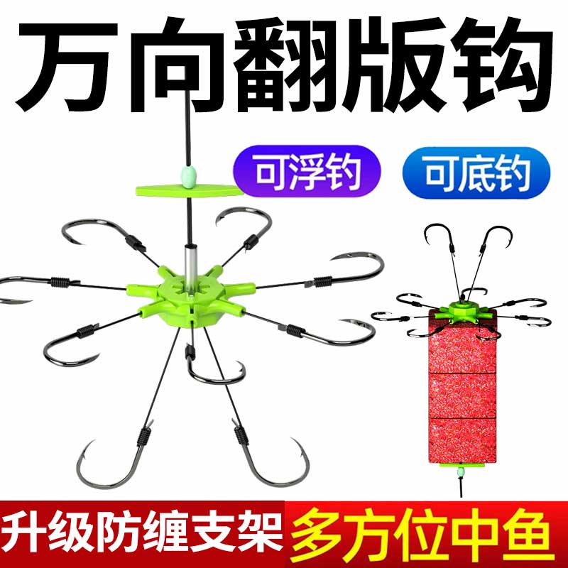 新型万向钩翻板钩海竿硬线朝天钩飞钩盘钩鲢鳙专鱼钩方块饵爆炸钩