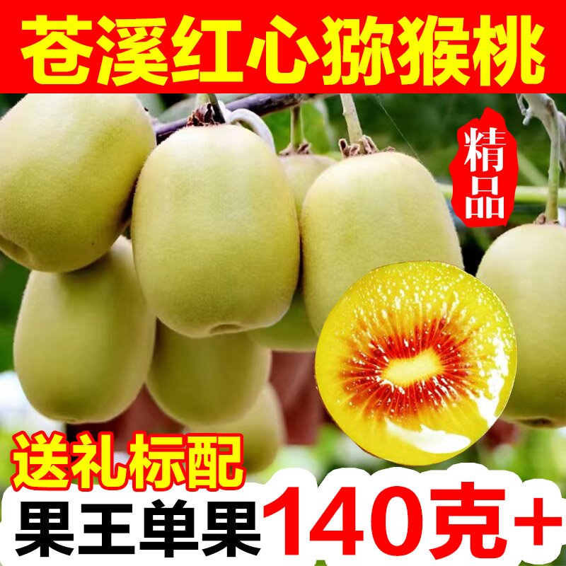 四川广元苍溪红心猕猴桃 奇异果新鲜采摘8 10大果特大果礼盒弥泥