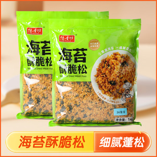 悠香坊3A海苔酥脆松1kg肉松小贝专用肉粉松寿司面包蛋糕烘焙原料