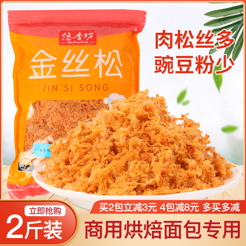 悠香坊A原味金丝肉松2斤烘焙专用