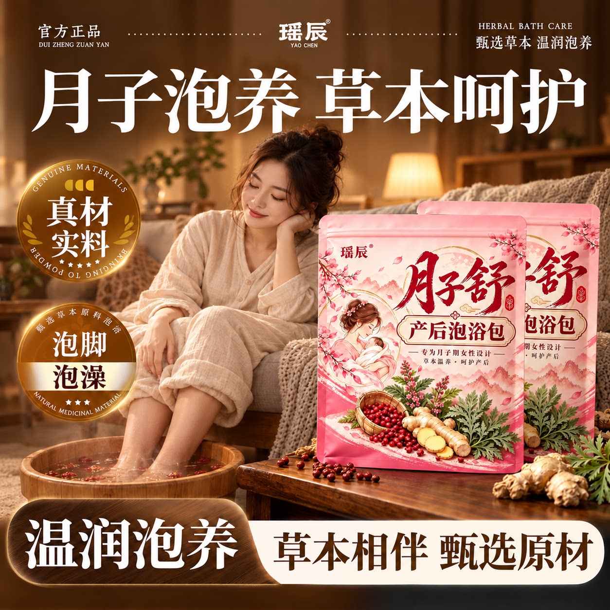 瑶辰月子舒产后泡浴包草本温润泡养包官方正品真材实料