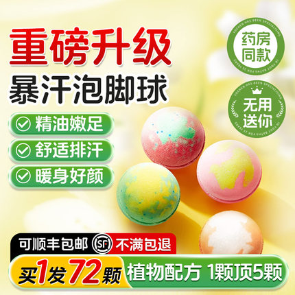 暴汗泡脚精油球艾草干生姜红花花椒中药泡脚药包足浴球泡脚丸男女