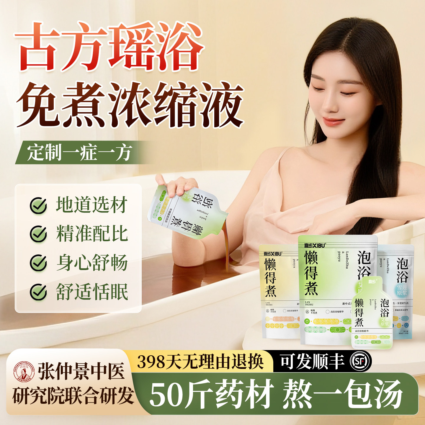 瑶浴泡澡泡脚中药包除湿排汗熏蒸毒月子洗头药浴包浓缩液官方旗舰