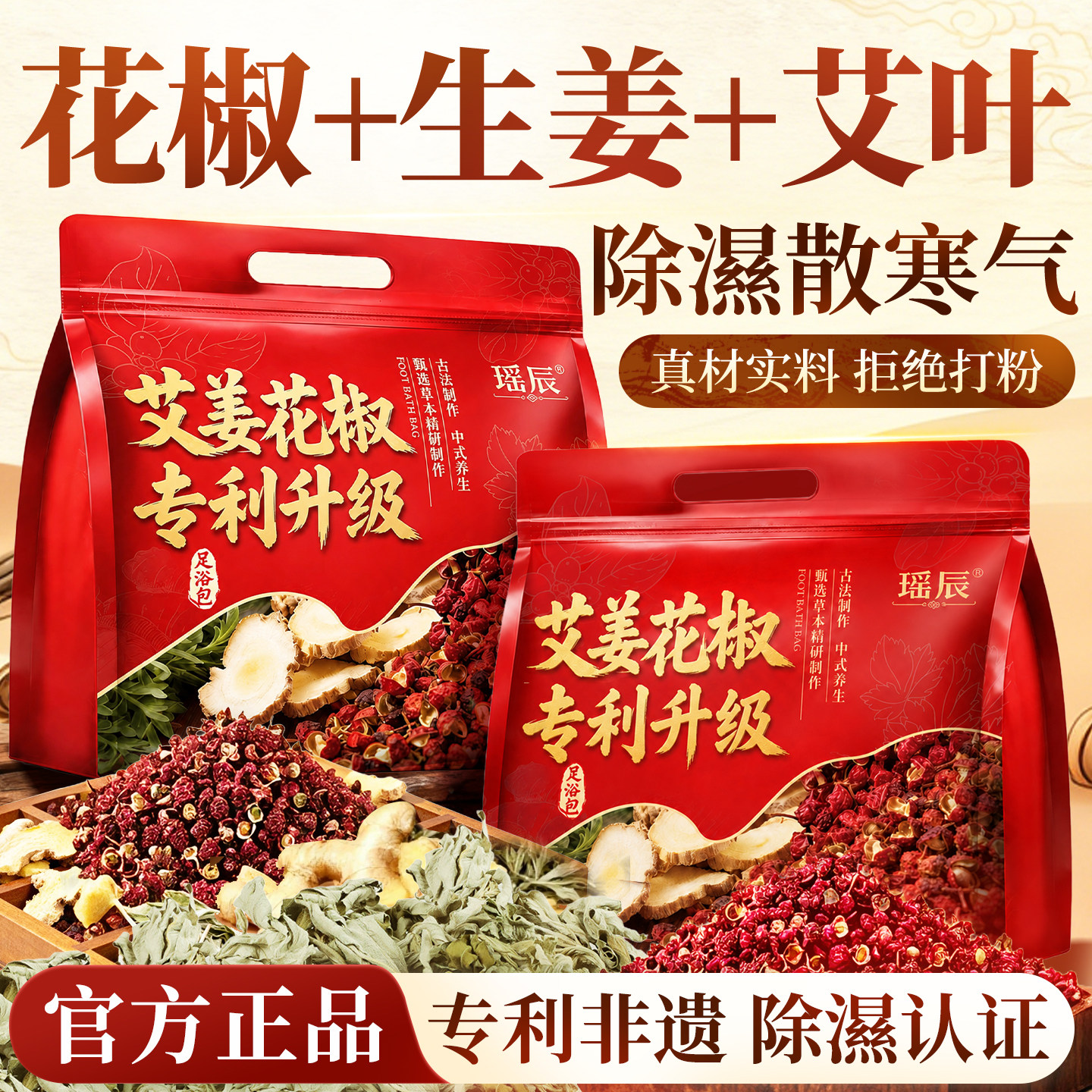 专利非遗！花椒生姜艾草泡脚药包图片