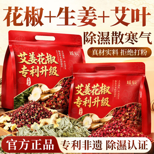 专利非遗！花椒生姜艾草泡脚药包