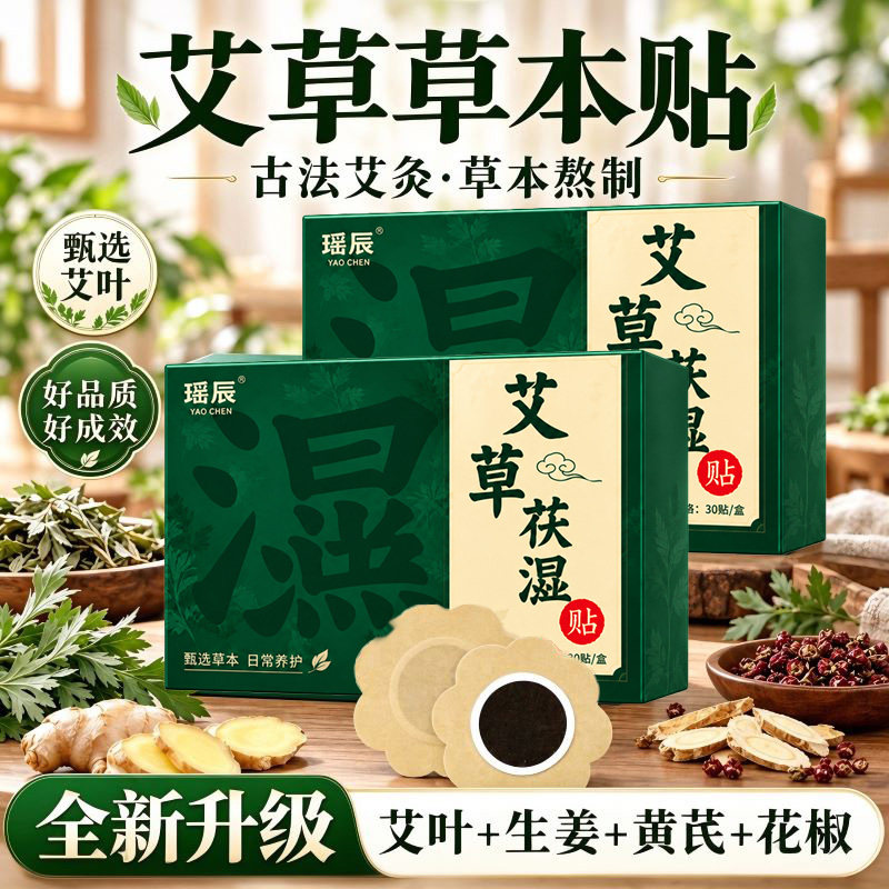 瑶辰艾草贴古法艾灸草本贴足部热敷贴艾叶生姜暖贴b9