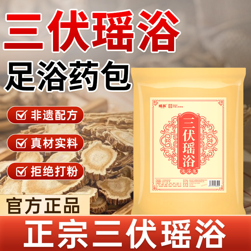 三伏瑶浴泡澡泡脚中药包艾草老姜花椒36味泡澡药包三伏天正宗瑶浴