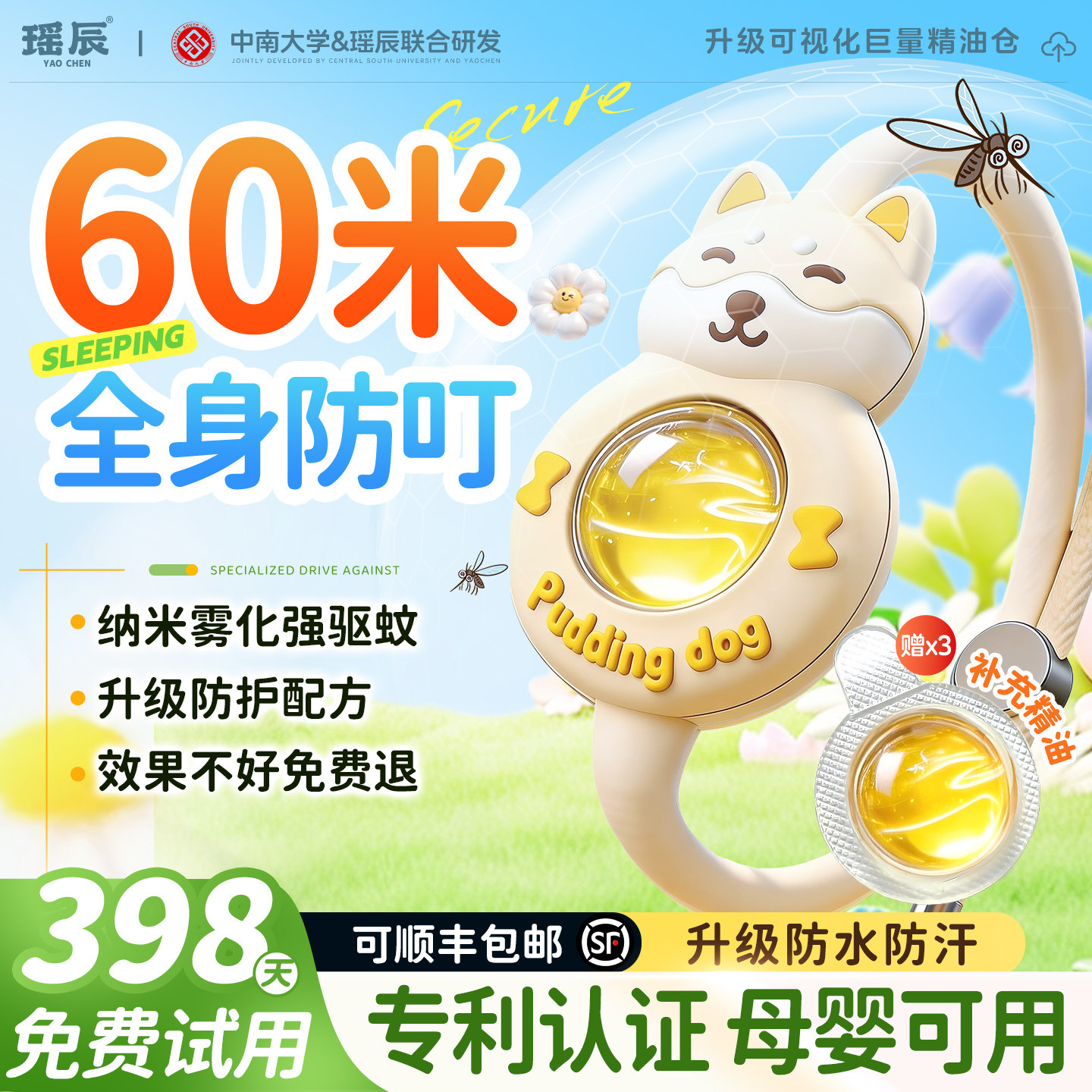 驱蚊手环链植物精油防蚊神器随身携带儿童婴儿成人户外防蚊虫专用