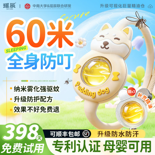 驱蚊手环第一名！户外防蚊虫专用
