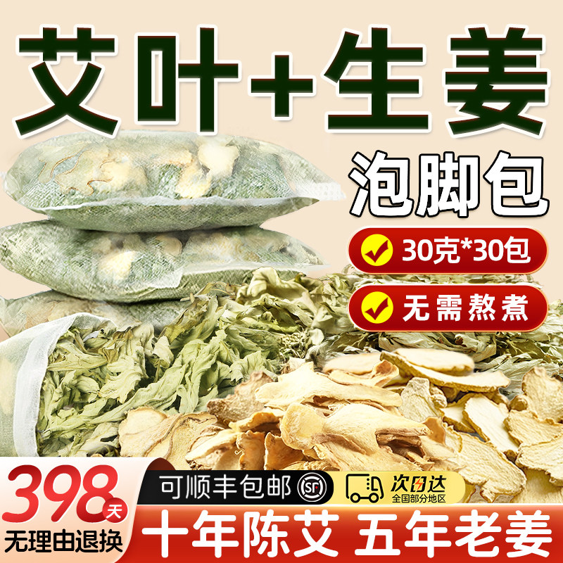 艾草叶坐月子生老姜泡脚药包足浴包儿童产妇产后调理洗头泡澡冬天
