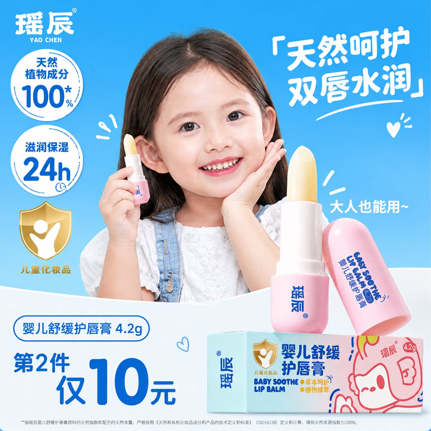 药房热售!婴儿舒缓润唇膏第1名!