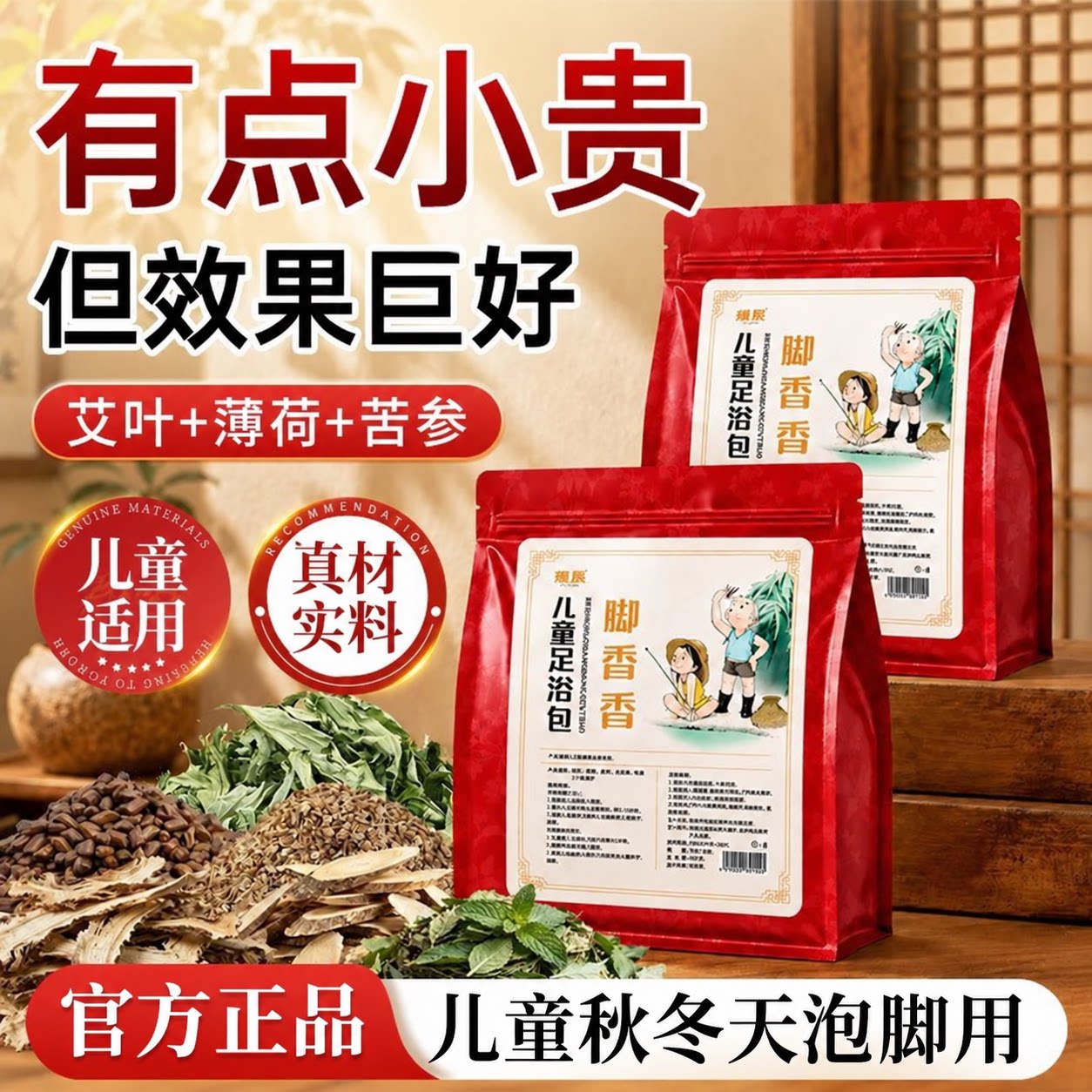 儿童艾叶泡脚包薄荷苦参足浴包秋冬暖脚神器天然草本配方官方正品