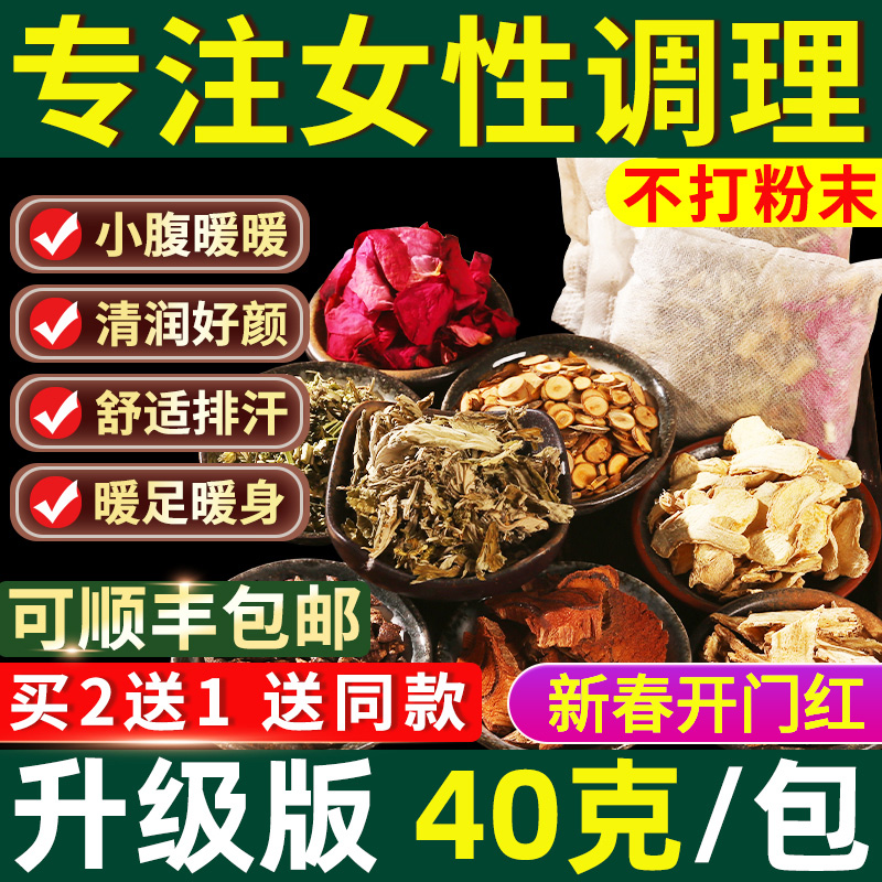 泡脚药包秋冬天艾草叶生姜益母草玫瑰花中药调理足浴包粉女士专用