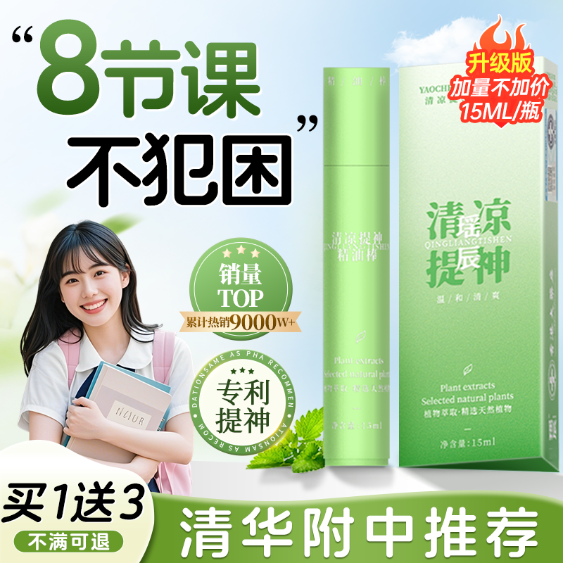 教授强推！提神醒脑清凉油第一名