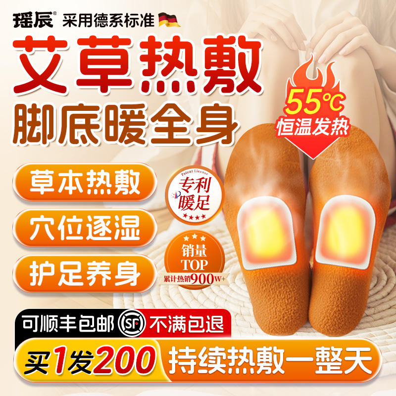 爆卖700w！暖足贴第1脚暖全身暖