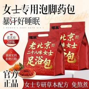 泡脚药包艾草叶红花干生姜花椒中药草本足浴包粉温胆汤男女士专用
