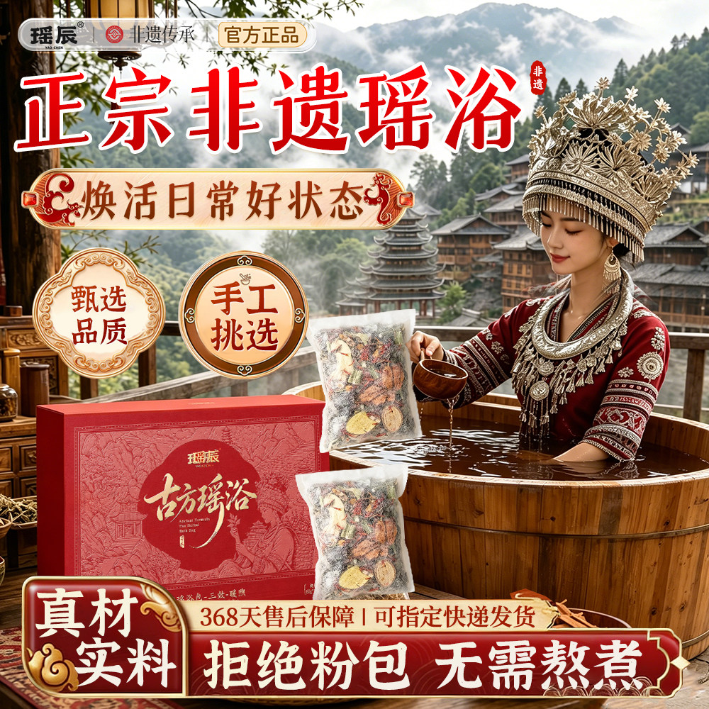 瑶族瑶浴泡澡泡脚中药包除湿排汗熏蒸毒月子洗头药浴包官方旗舰店
