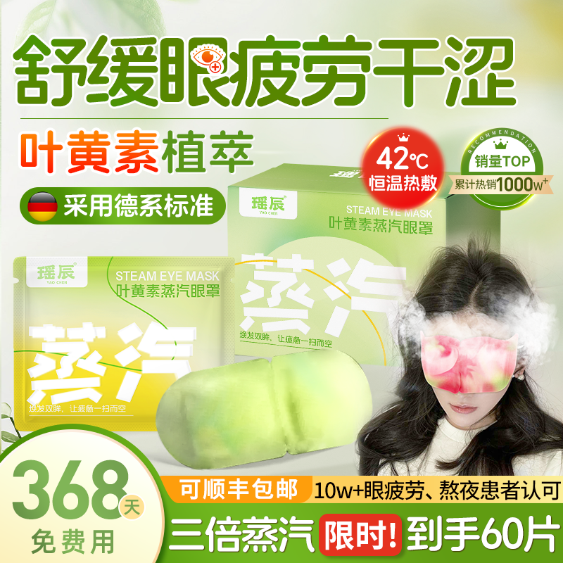 央Ma力荐!蒸汽眼罩缓解眼疲劳TOP
