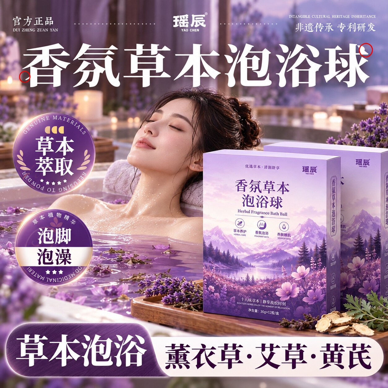 瑶辰香氛草本泡浴球润肤香体浴缸沐浴速溶泡澡泡脚包