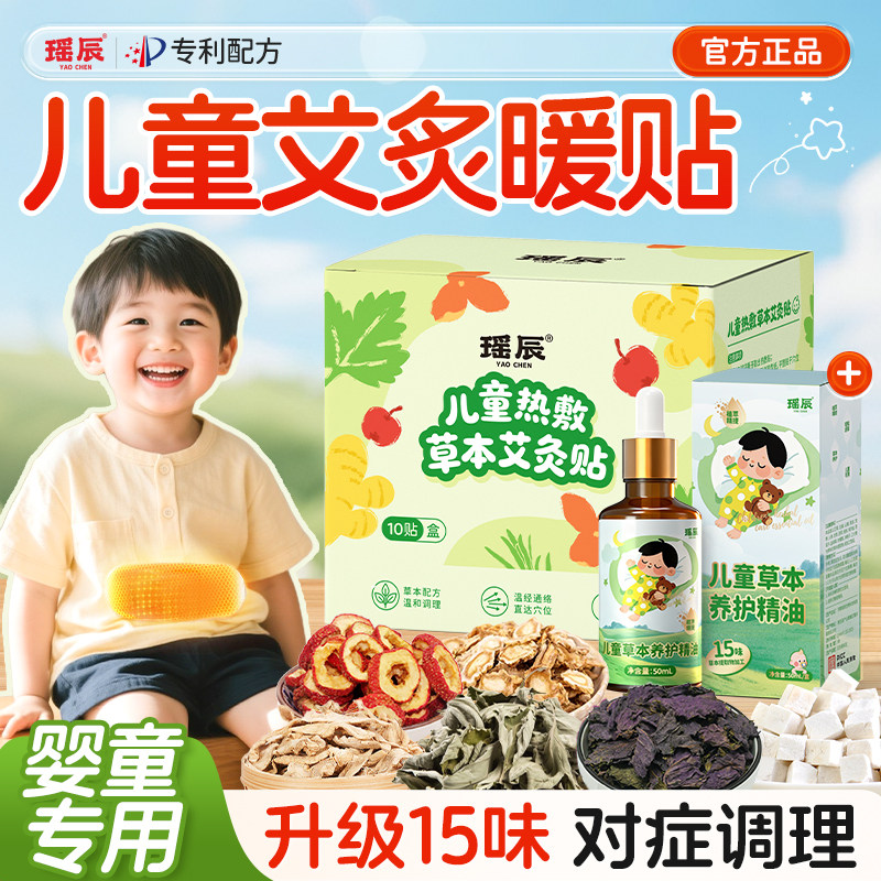 儿童艾灸贴发热贴膝盖热敷包腹部无烟艾草叶肚脐贴官方旗舰店正品,保健用品,艾灸/艾草/艾条/艾制品,淘宝优惠券,粉丝福利购,淘宝优惠卷