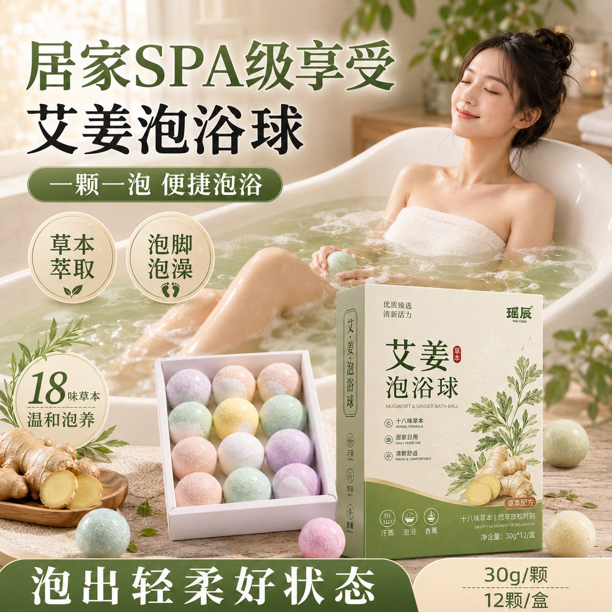 瑶辰艾姜泡浴球嫩滑润肤草本香氛泡泡浴缸泡澡球速溶泡脚球浴盐球