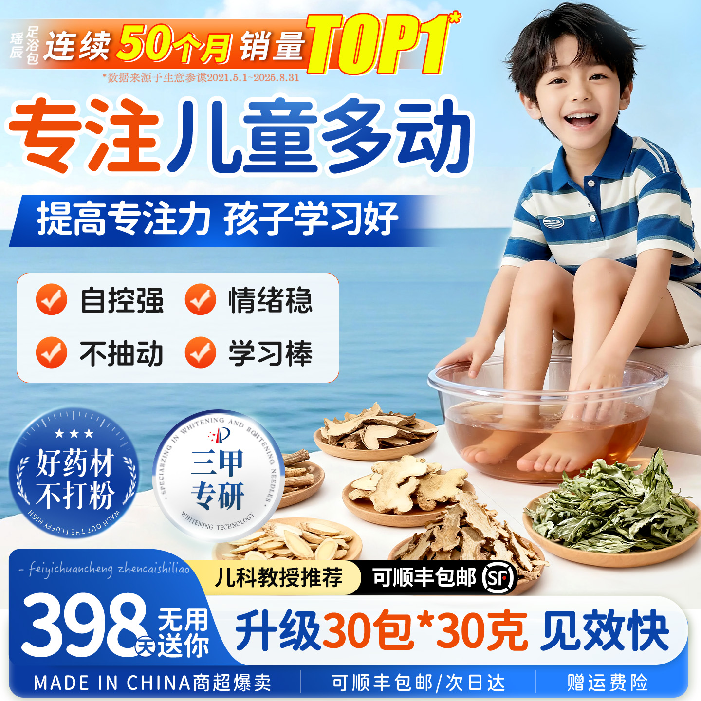 100w+妈妈力荐！儿童药浴包第1名