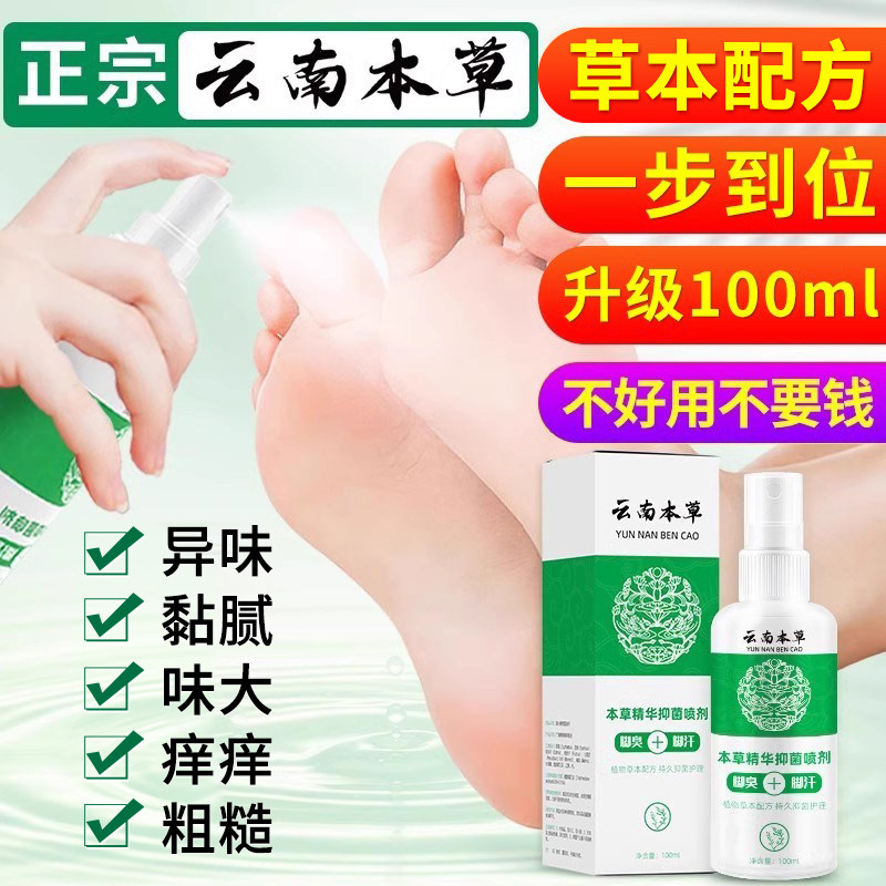 脚汗除臭喷雾汗脚神器止汗剂去脚汗治脚出汗臭脚克星臭脚粉防酸臭