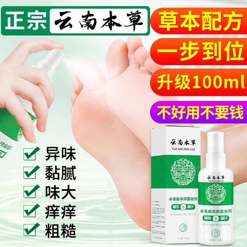 【拒绝脚气99%】止汗消菌喷剂第1