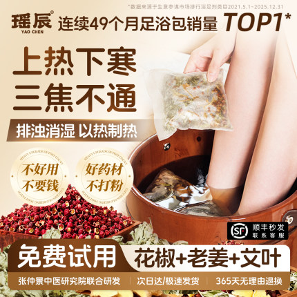 瑶辰花椒生姜艾草叶泡脚药包排汗湿气睡眠助毒去祛驱寒中药足浴包