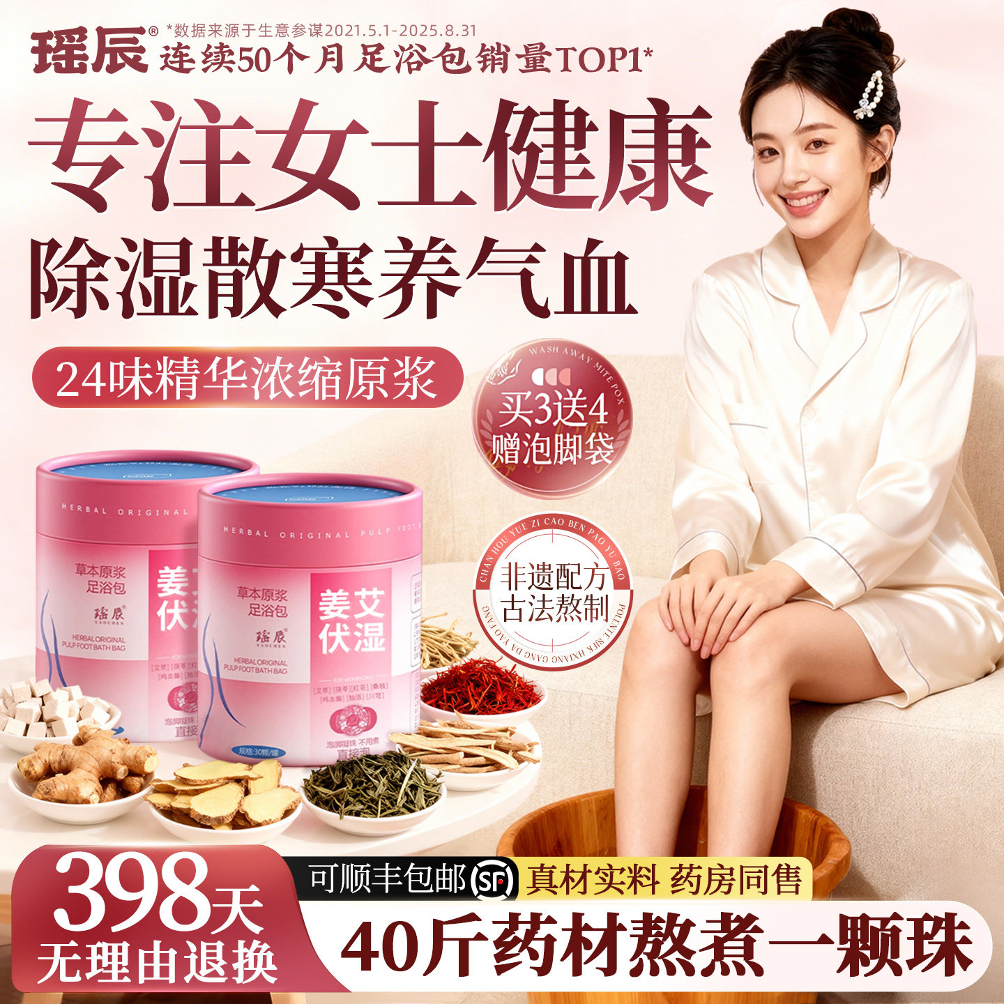 泡脚药包凝珠去除湿寒轻好睡眠助盈调理宫寒秋冬季艾草泡脚足浴包,洗护清洁剂/卫生巾/纸/香薰,浴足剂,淘宝优惠券,粉丝福利购,淘宝优惠卷