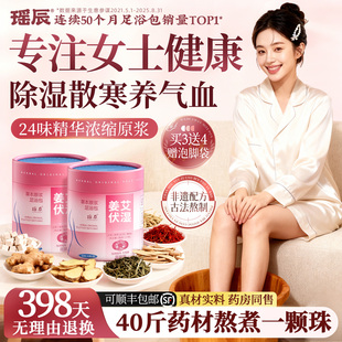 泡脚药包凝珠去除湿寒轻好睡眠助盈调理宫寒秋冬季艾草泡脚足浴包