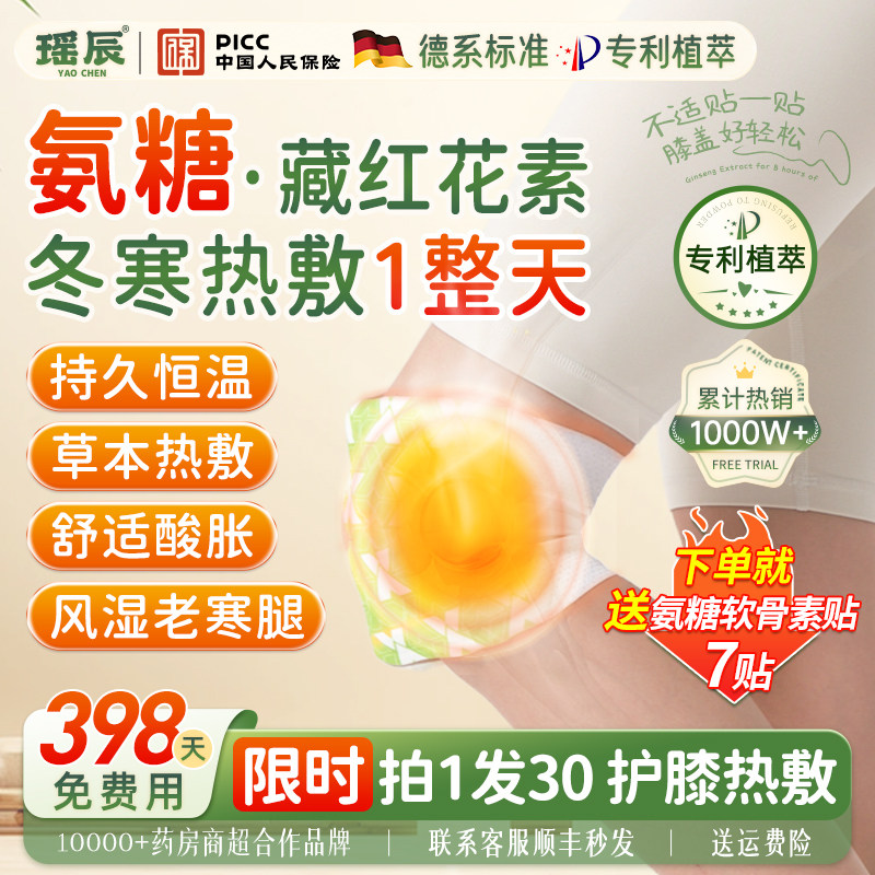 氨糖暖膝贴护膝贴艾草热敷蒸汽自发热保暖贴关节膝盖贴艾灸贴热灸